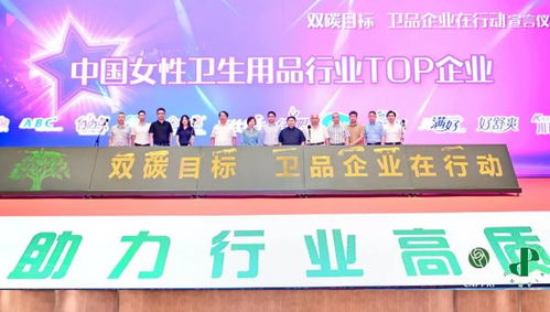 衛品行業共赴綠色未來 發展大會引領企業形象升級與轉型之路